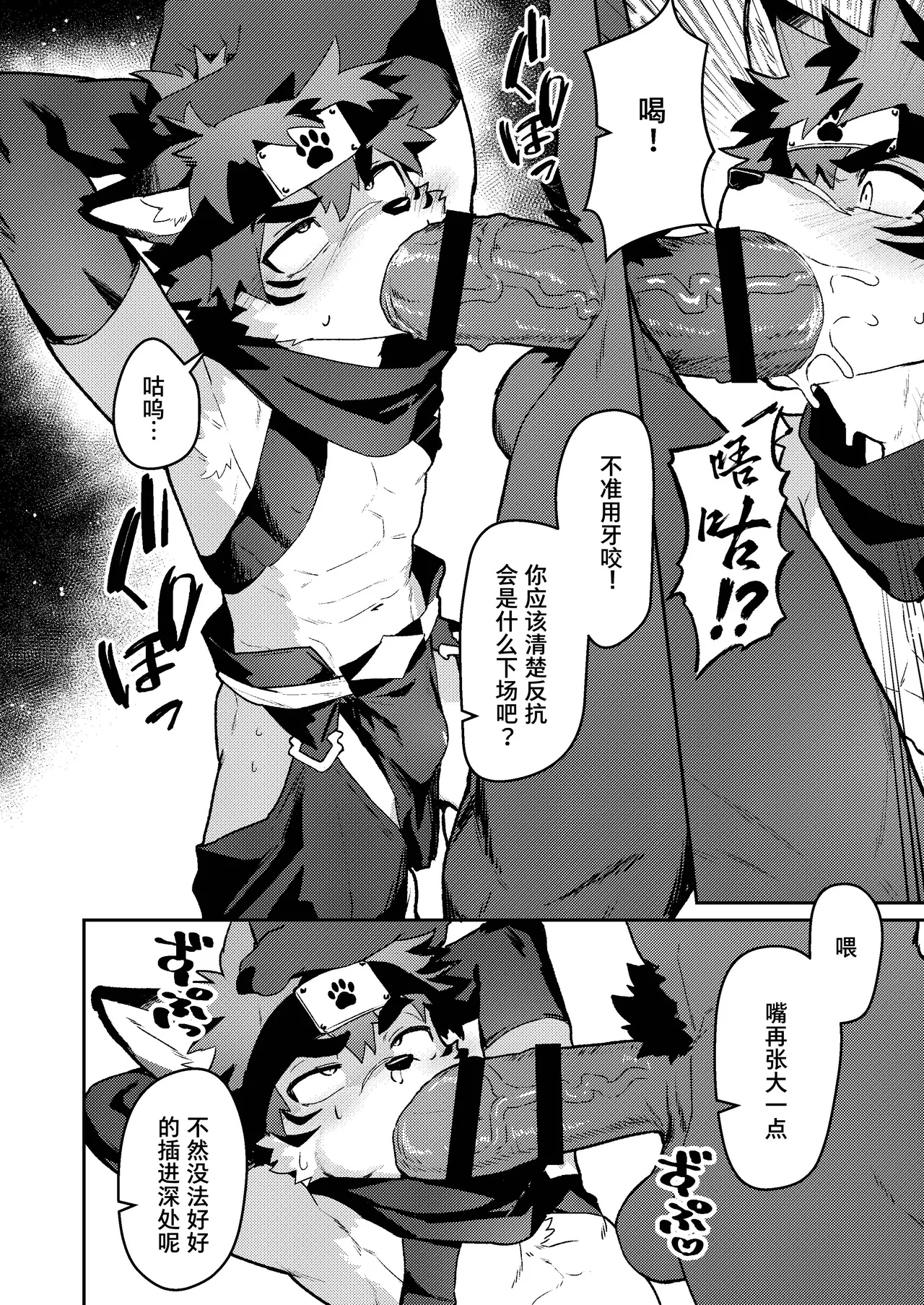 Shinobi no yoru wa nagai （忍者夜漫长） page 9 full
