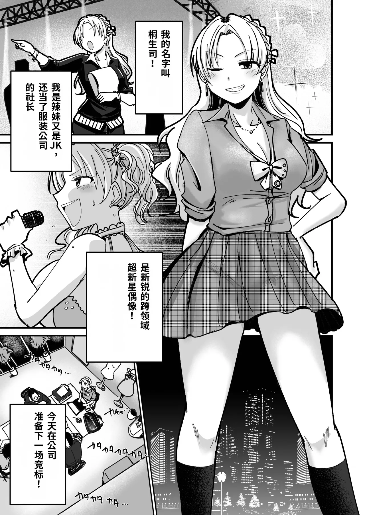 Shachou Esthe no Jikan desu page 3 full