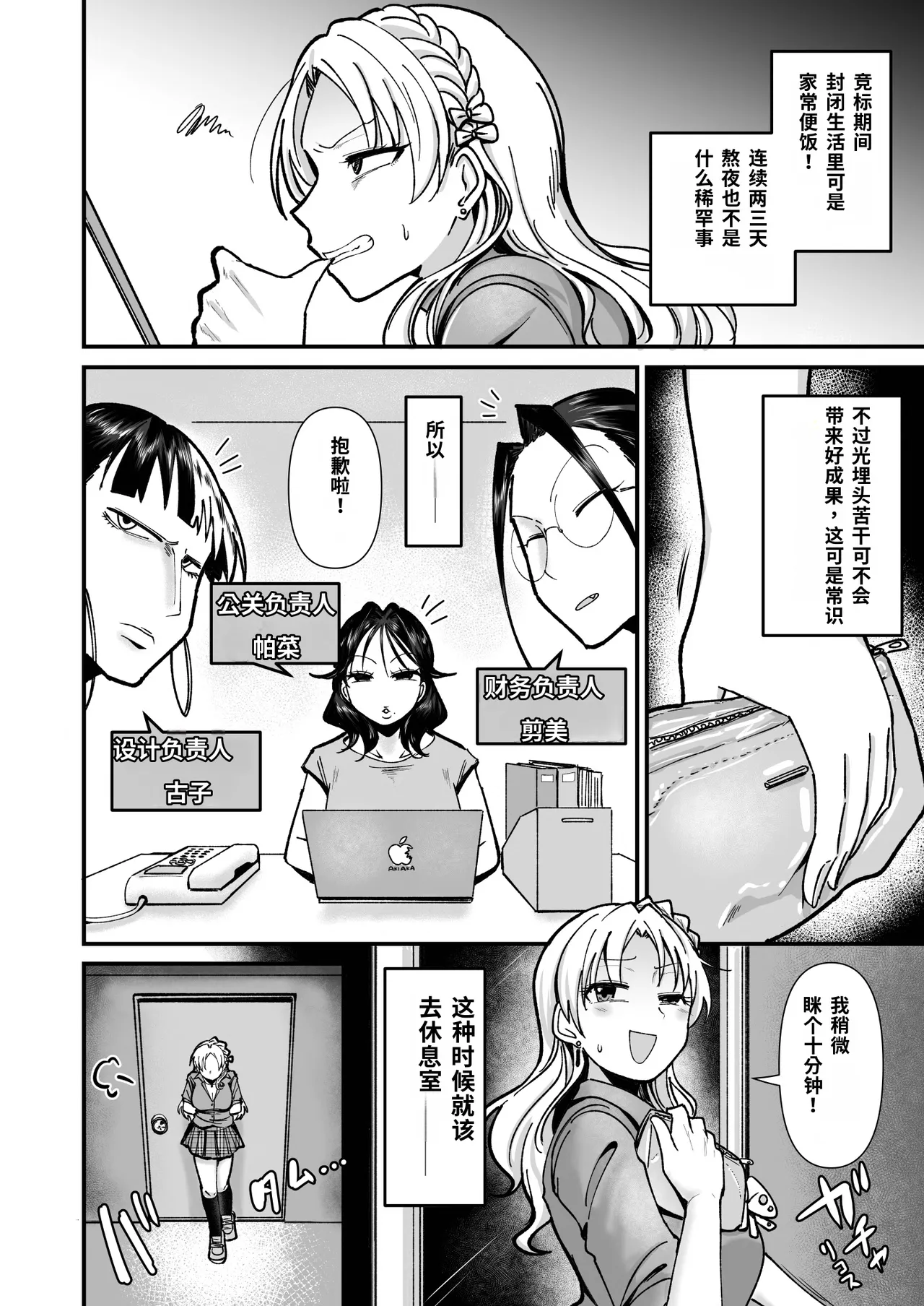 Shachou Esthe no Jikan desu page 4 full