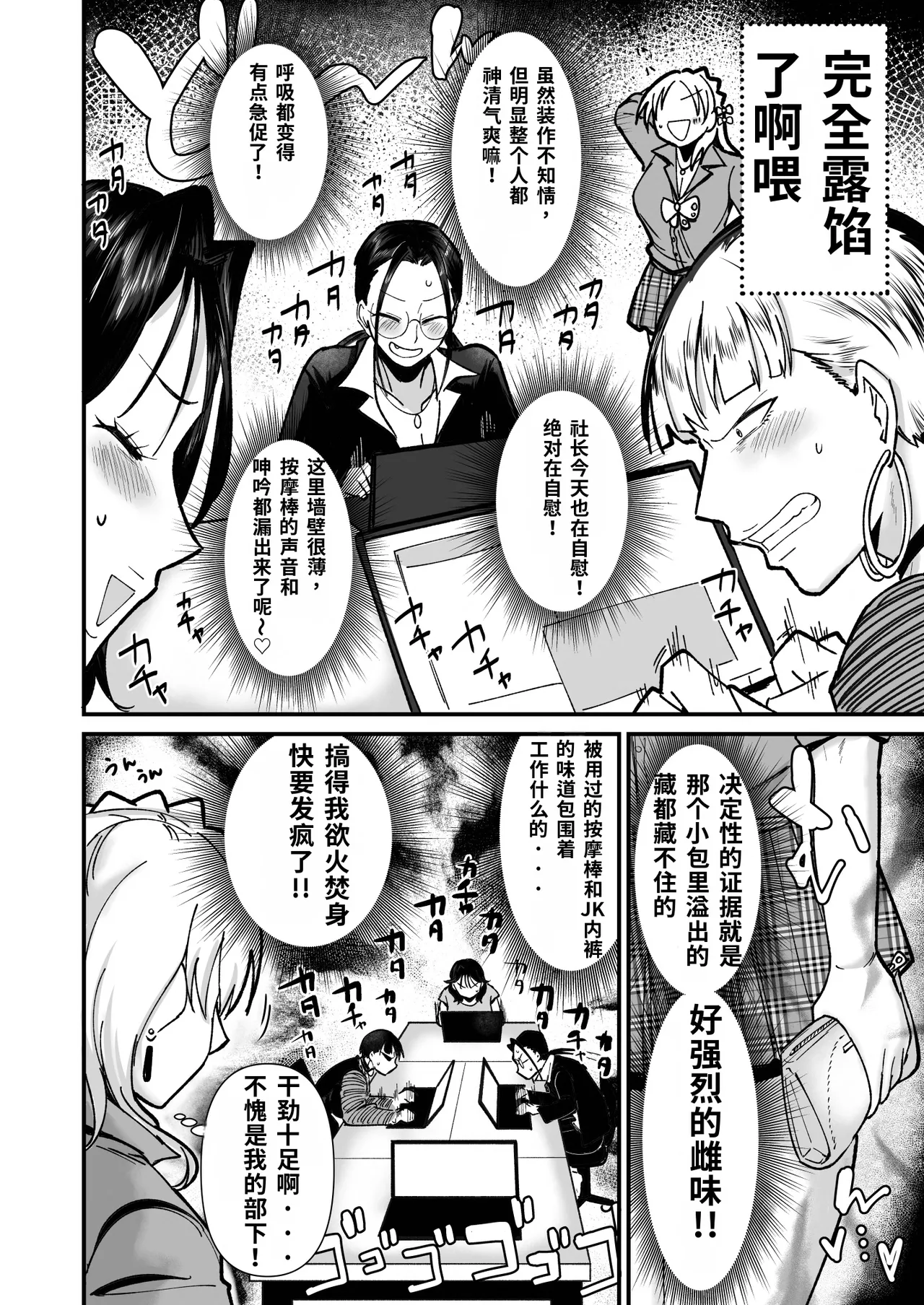 Shachou Esthe no Jikan desu page 6 full