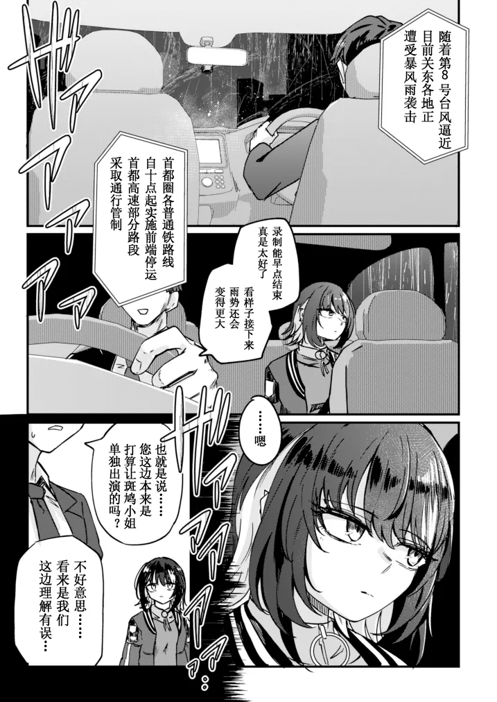 Kami-sama o Kowashite. - Breaking God, and Then... | 把神明大人弄坏掉吧 page 3 full