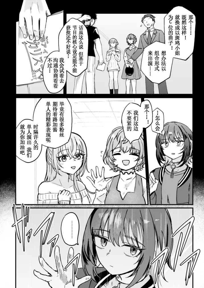 Kami-sama o Kowashite. - Breaking God, and Then... | 把神明大人弄坏掉吧 page 4 full