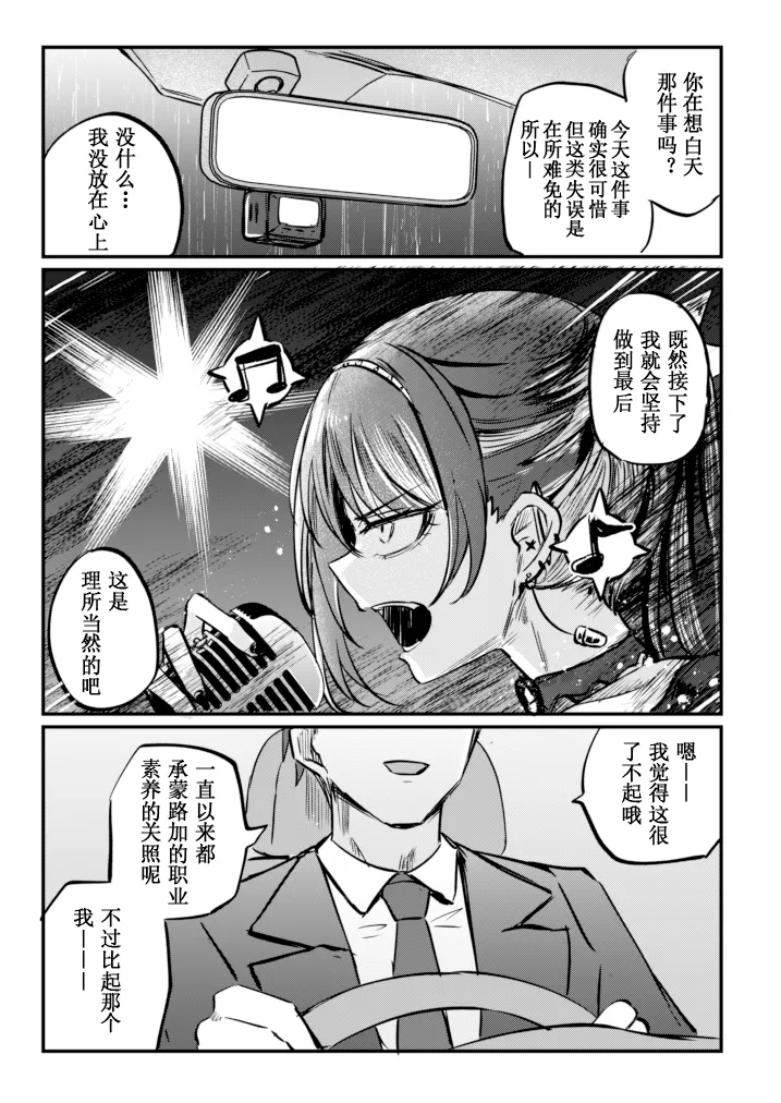 Kami-sama o Kowashite. - Breaking God, and Then... | 把神明大人弄坏掉吧 page 5 full
