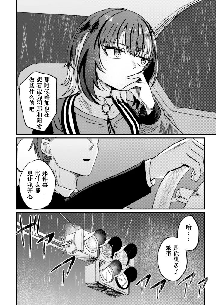 Kami-sama o Kowashite. - Breaking God, and Then... | 把神明大人弄坏掉吧 page 6 full