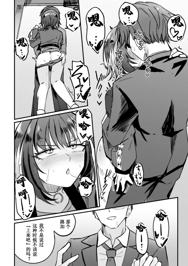 Kami-sama o Kowashite. - Breaking God, and Then... | 把神明大人弄坏掉吧 page 8 full