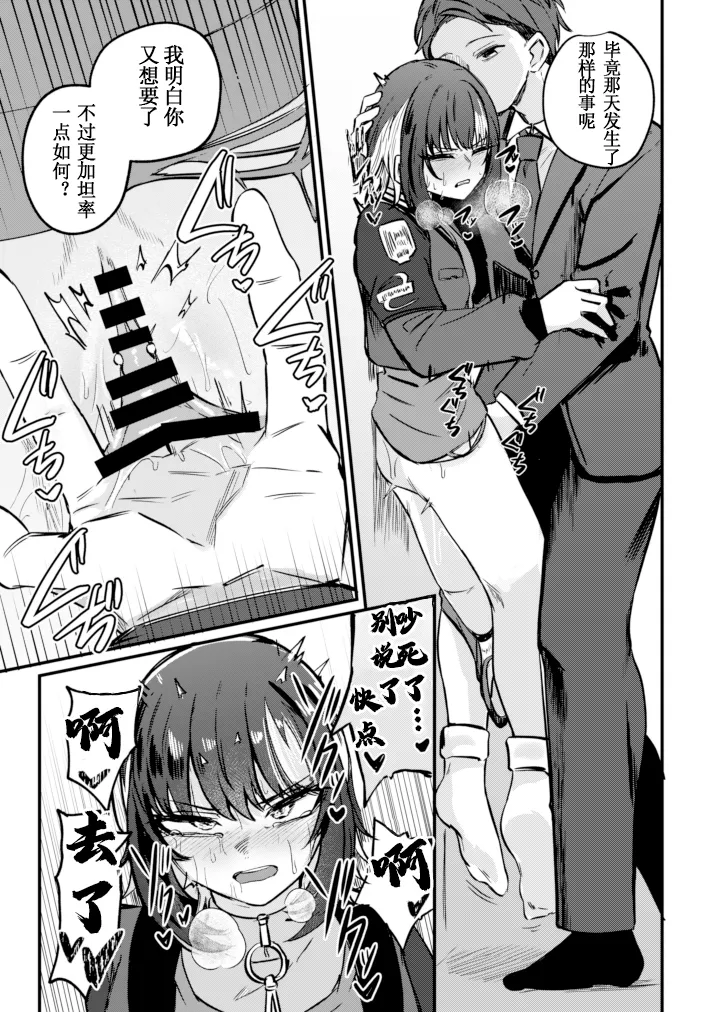 Kami-sama o Kowashite. - Breaking God, and Then... | 把神明大人弄坏掉吧 page 9 full