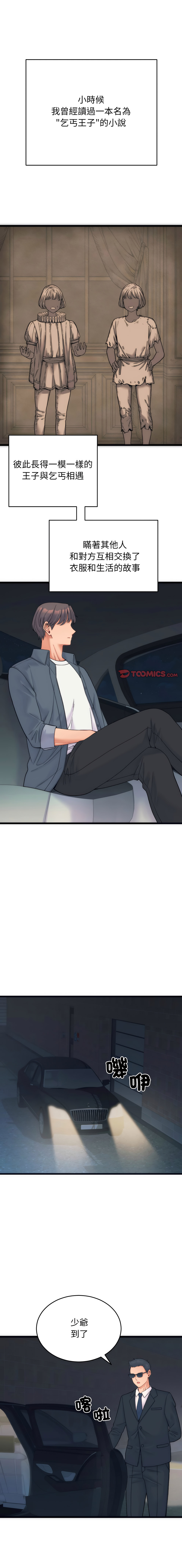 少爷的替身 | 少爺的替身 1-33 page 3 full