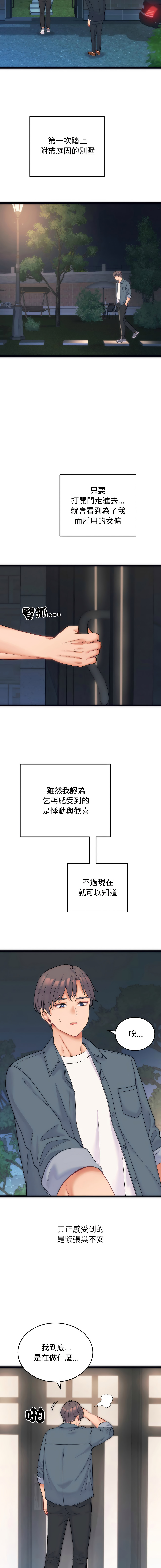 少爷的替身 | 少爺的替身 1-33 page 5 full