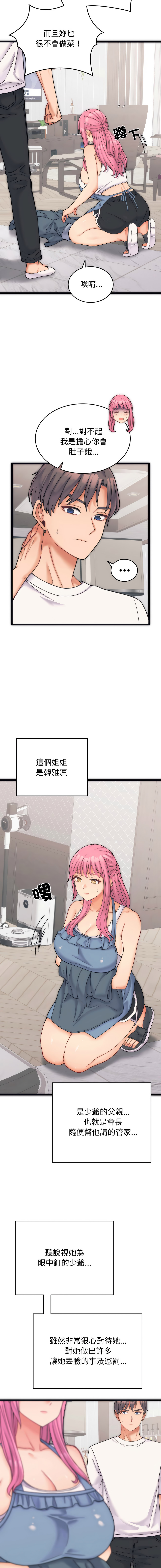 少爷的替身 | 少爺的替身 1-33 page 8 full