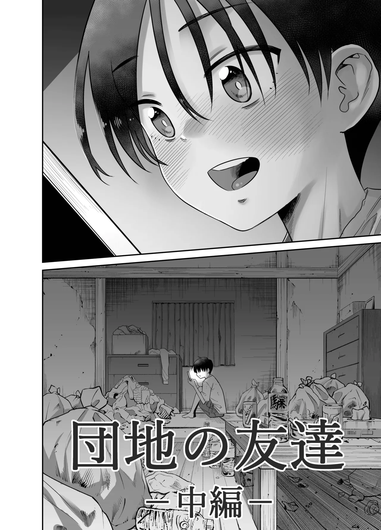 Danchi no Tomodachi Chuuhen + Omake Manga Boroboro no Kakkou datta Danchi no Tomodachi ni Kawaii Fuku o Kisete mita page 3 full