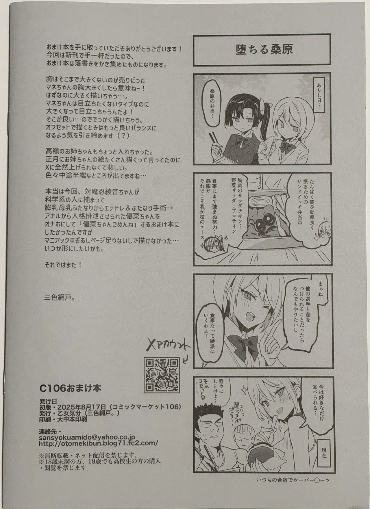 C106 Omake page 8 full