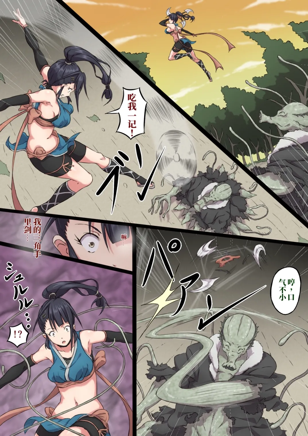 女忍者菖蒲的败北 （AI翻） page 10 full