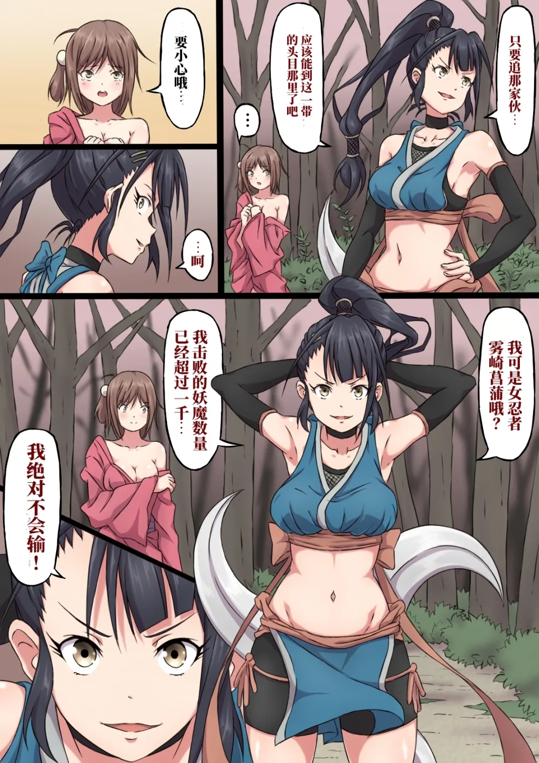 女忍者菖蒲的败北 （AI翻） page 5 full