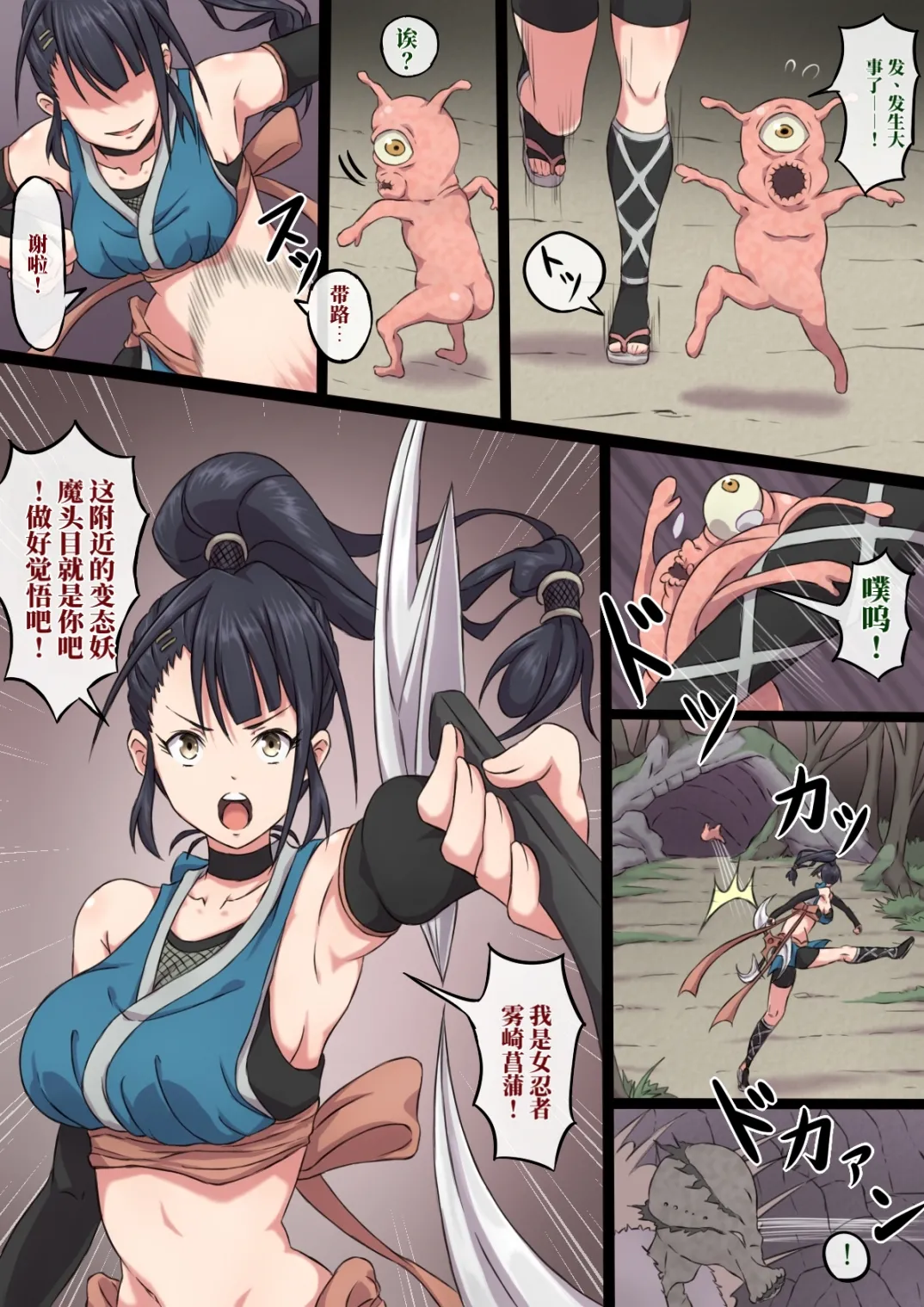 女忍者菖蒲的败北 （AI翻） page 7 full