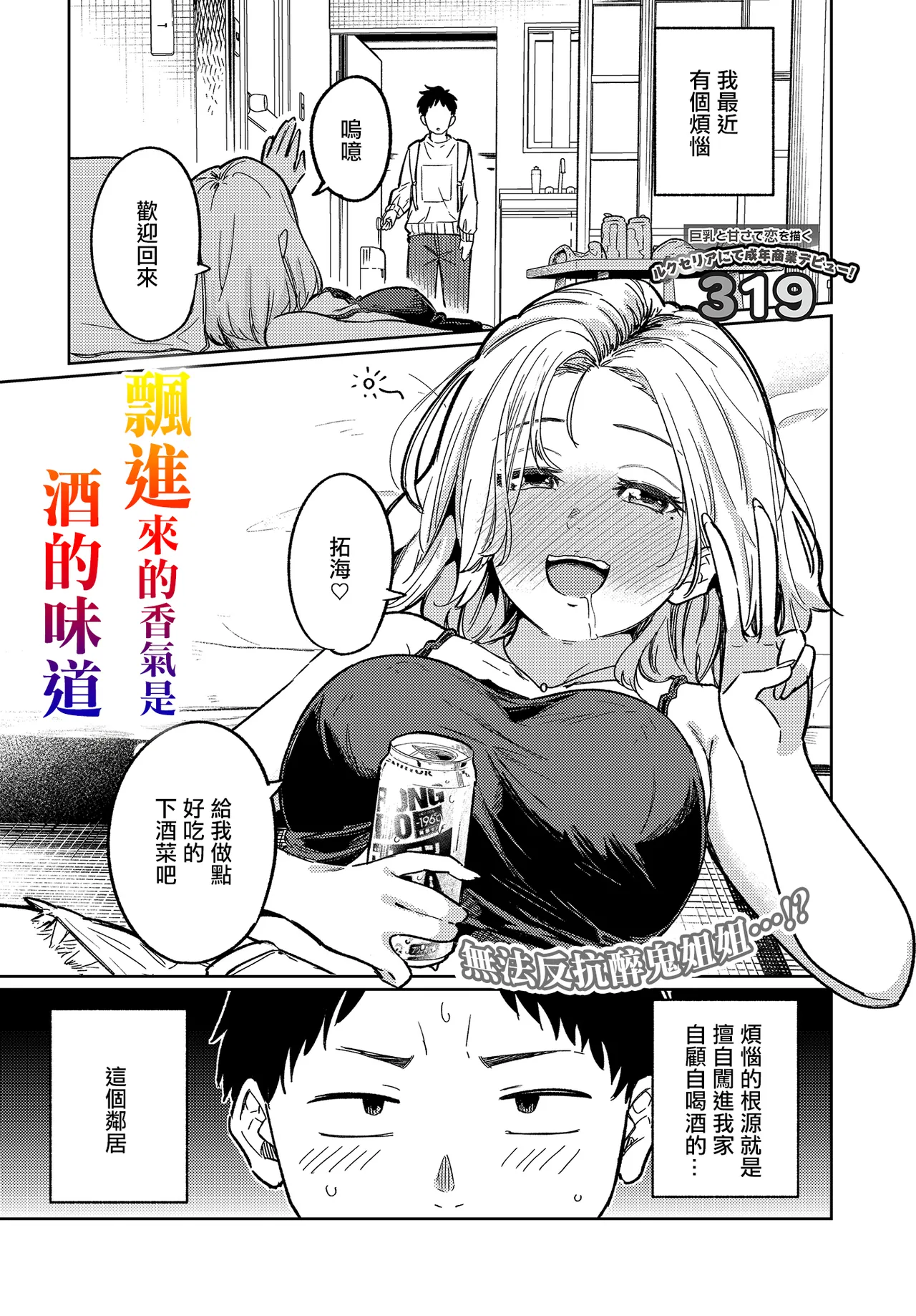 Maikomu Kaori wa Sake no Aji | 飄進來的香氣是酒的味道 page 1 full