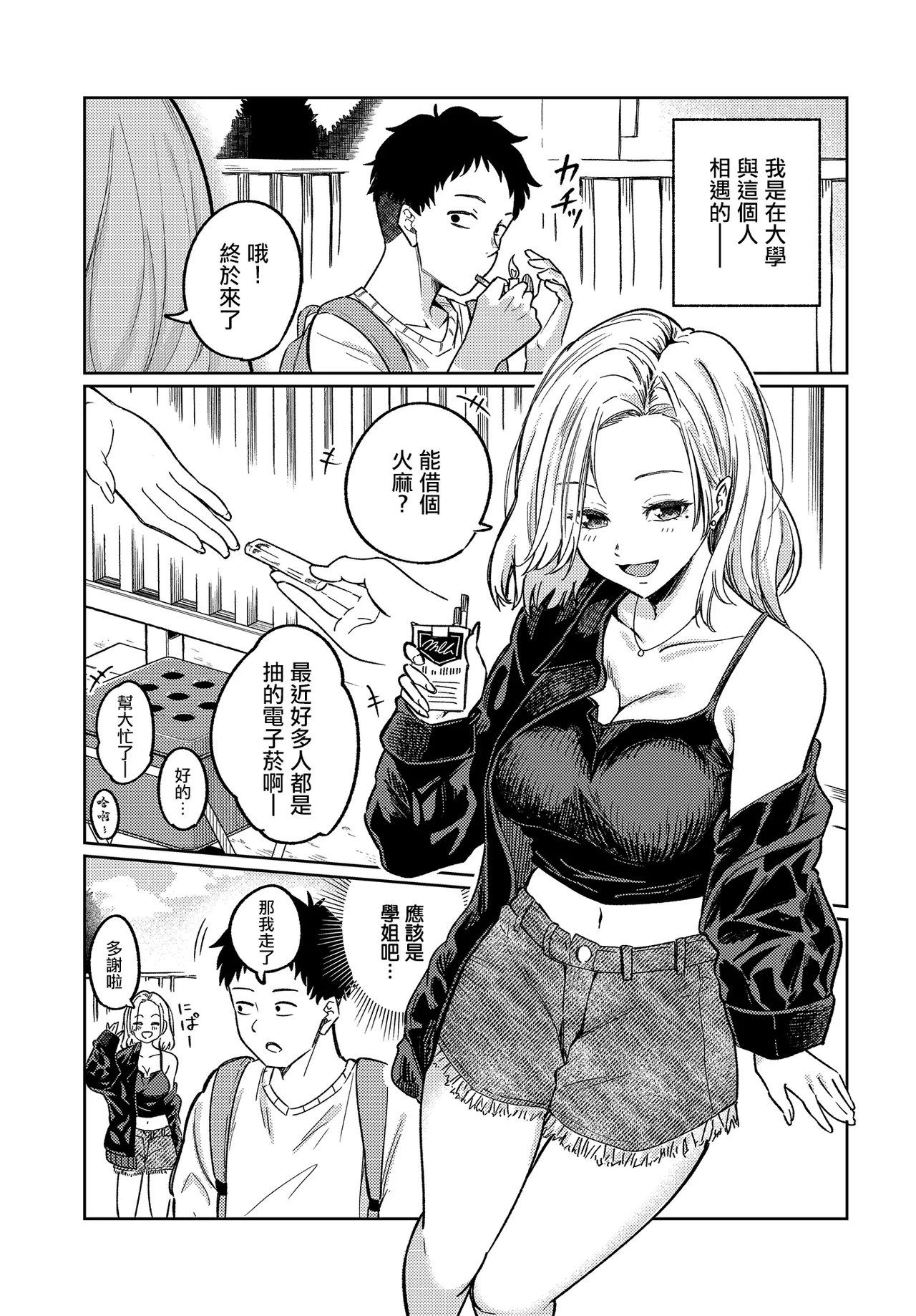 Maikomu Kaori wa Sake no Aji | 飄進來的香氣是酒的味道 page 2 full