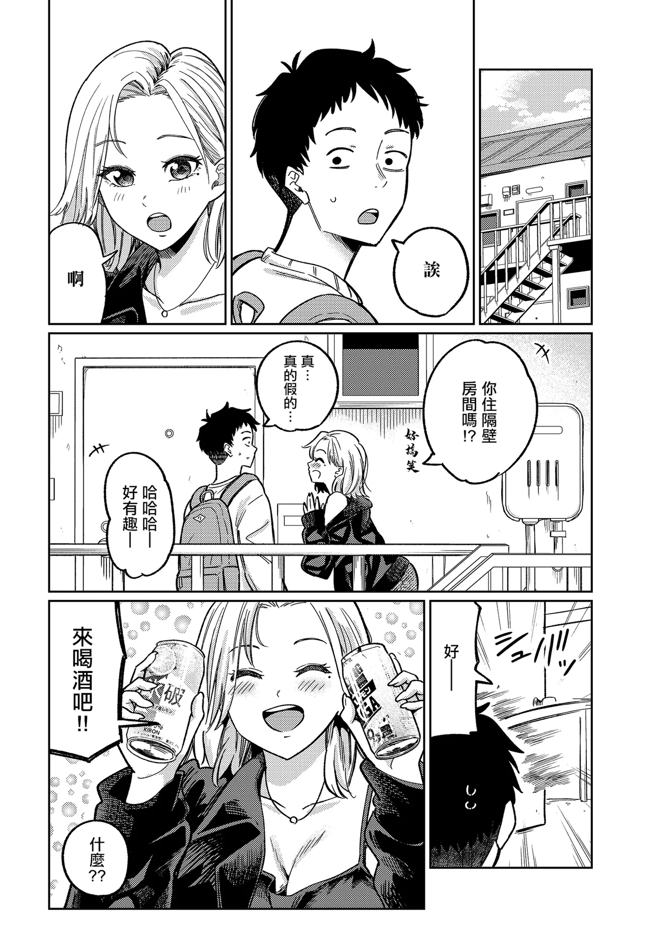 Maikomu Kaori wa Sake no Aji | 飄進來的香氣是酒的味道 page 3 full