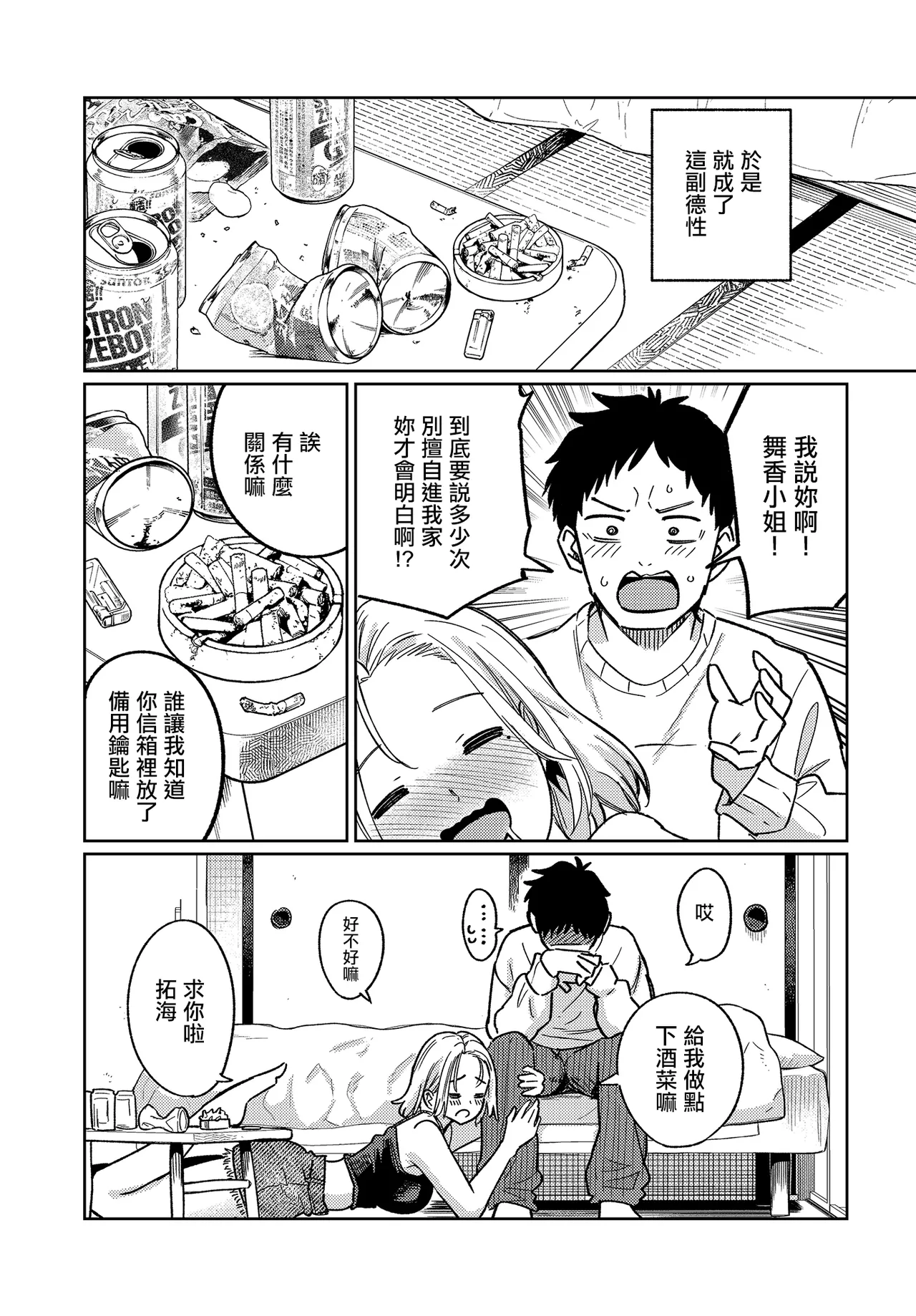 Maikomu Kaori wa Sake no Aji | 飄進來的香氣是酒的味道 page 4 full