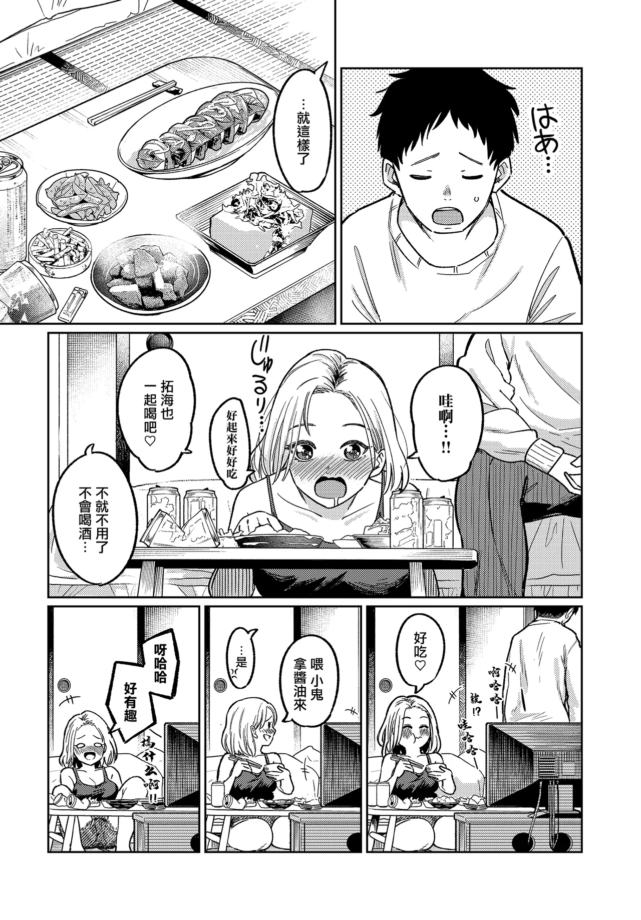 Maikomu Kaori wa Sake no Aji | 飄進來的香氣是酒的味道 page 5 full