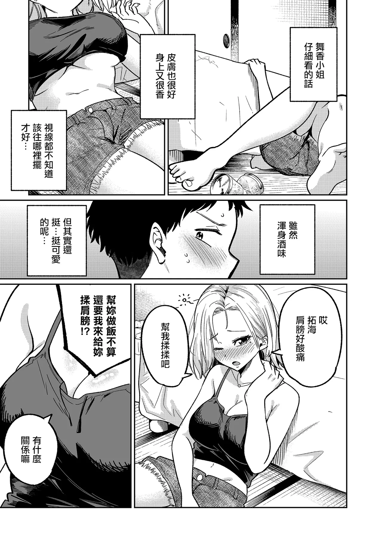 Maikomu Kaori wa Sake no Aji | 飄進來的香氣是酒的味道 page 7 full