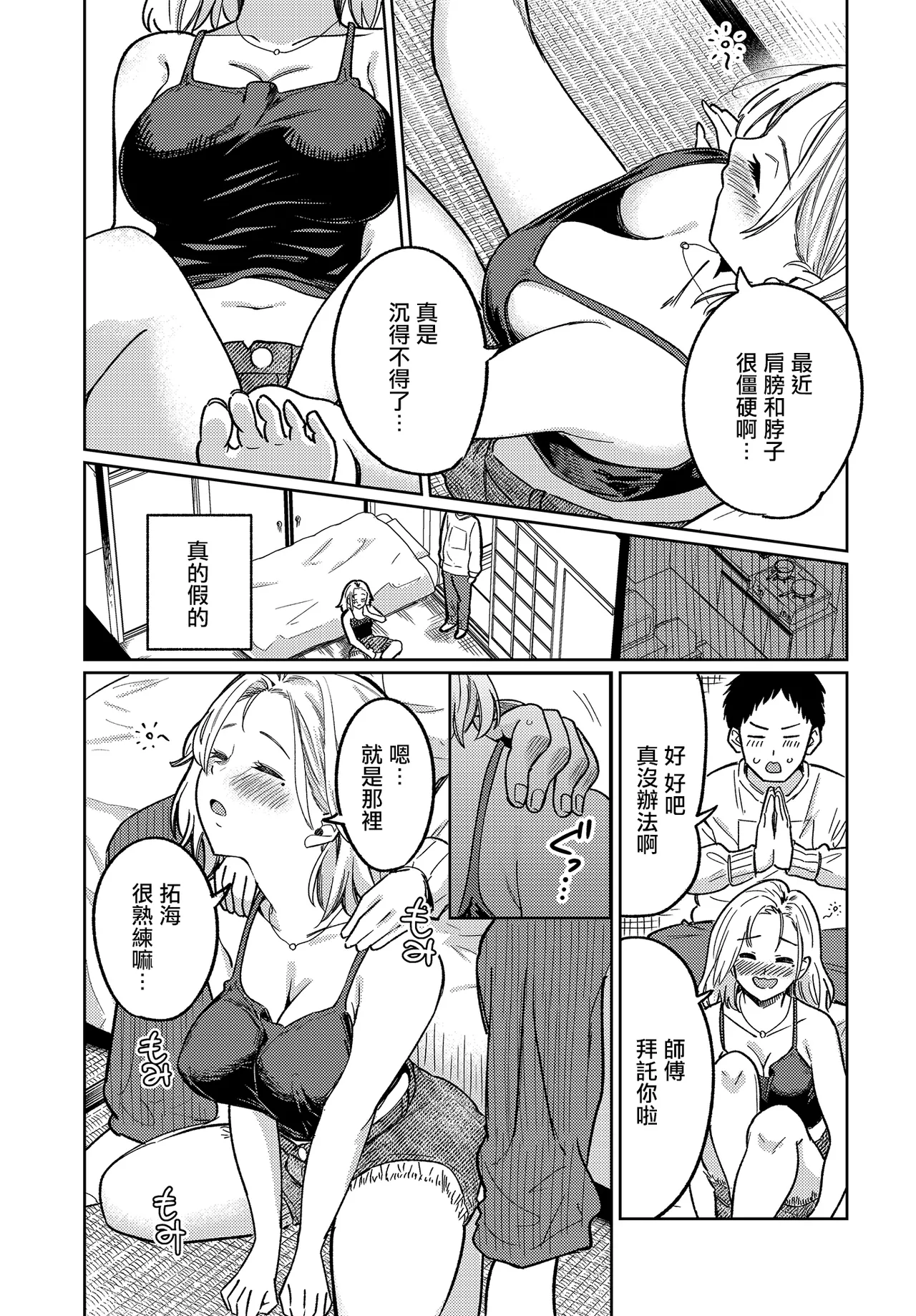 Maikomu Kaori wa Sake no Aji | 飄進來的香氣是酒的味道 page 8 full