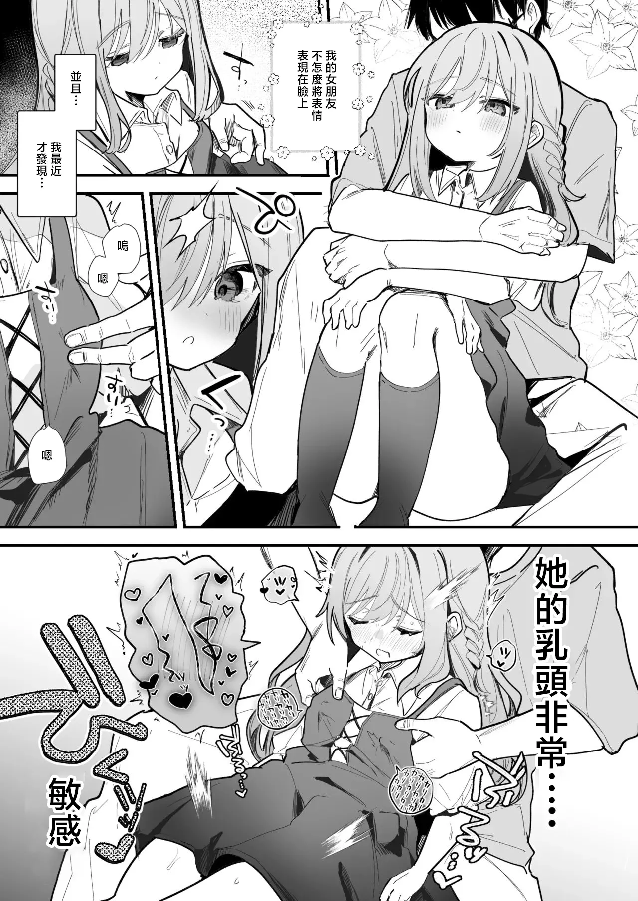お風呂場乳首責め漫画10P-1280x page 2 full