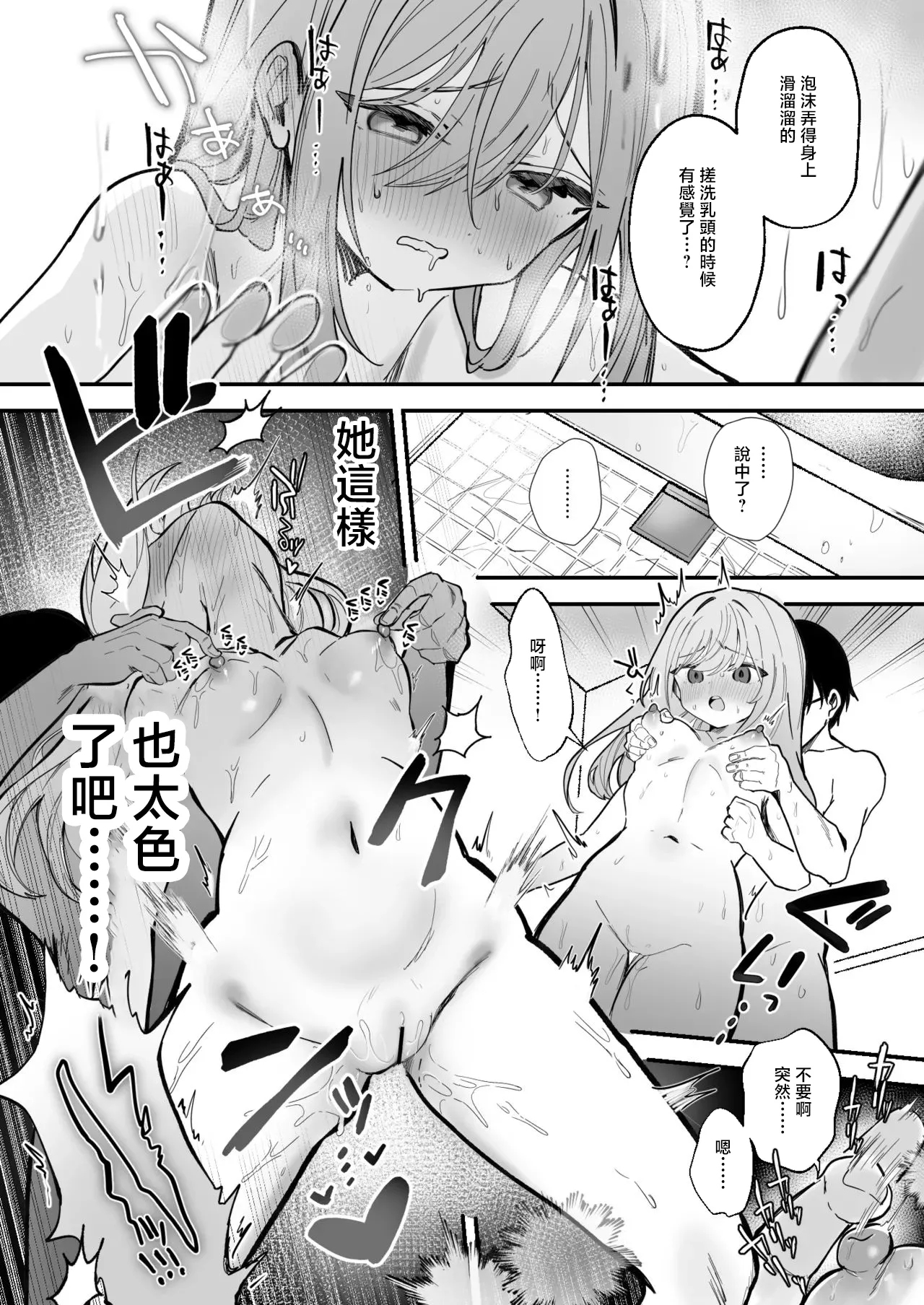 お風呂場乳首責め漫画10P-1280x page 7 full