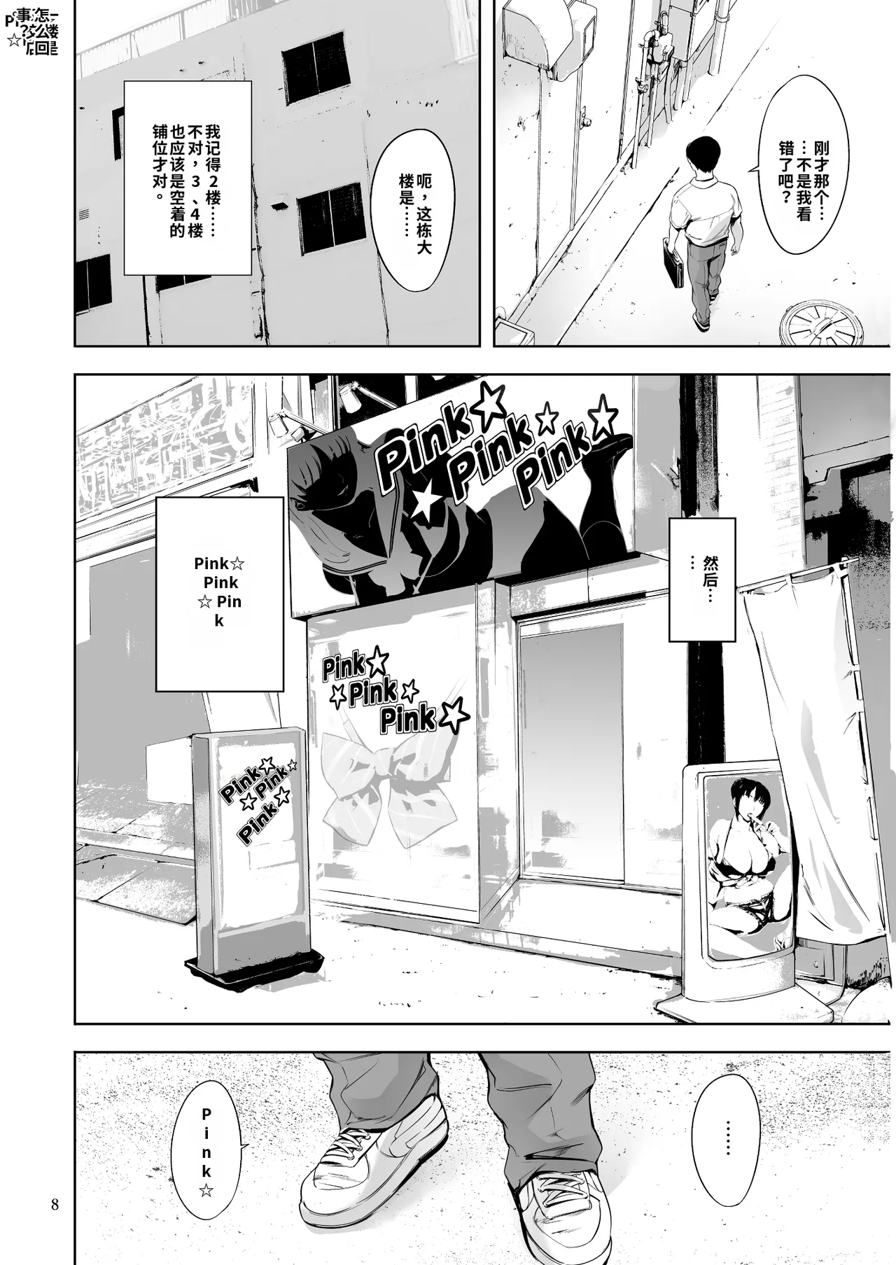 Tomodachi no Iru Pink Salon 中文机翻 page 8 full