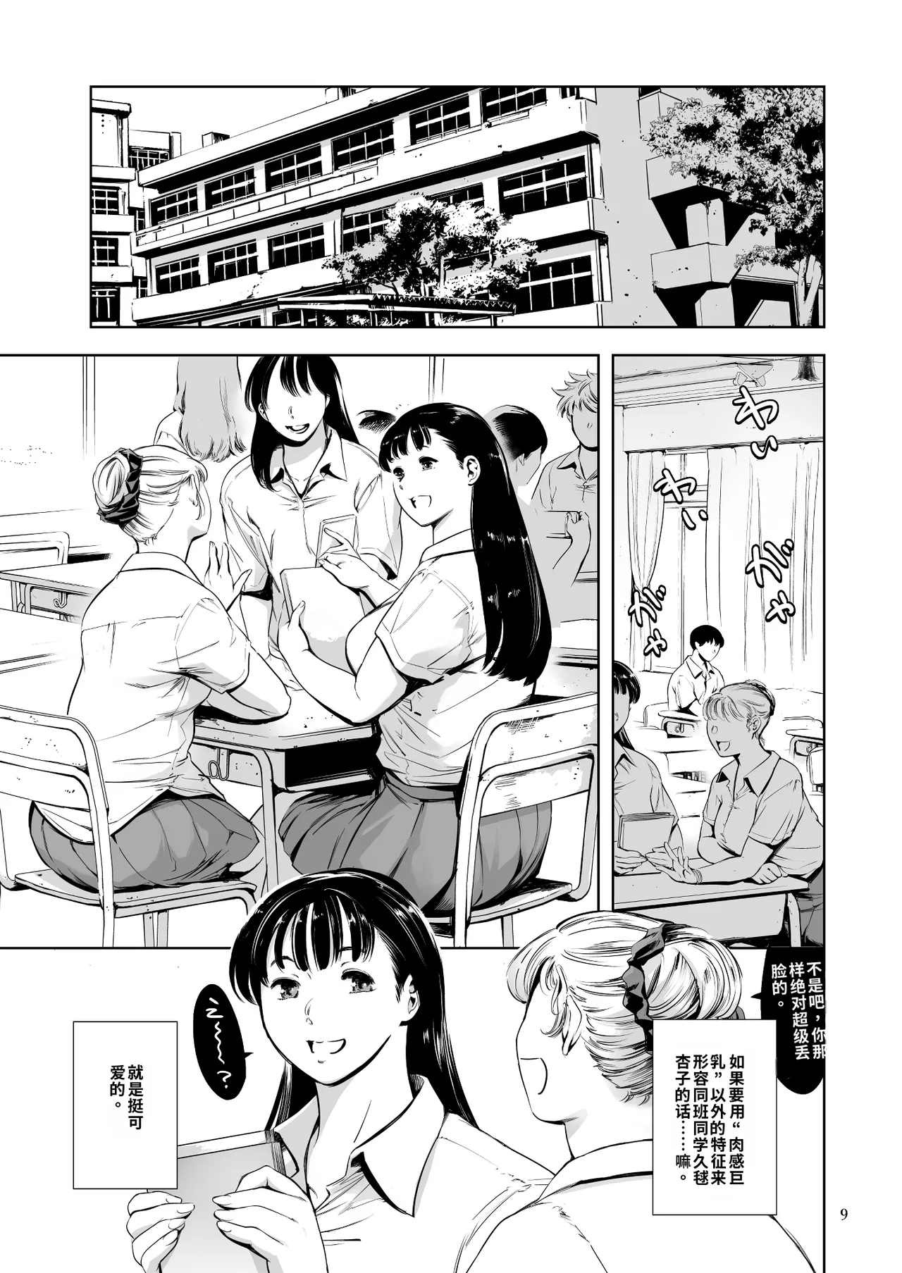 Tomodachi no Iru Pink Salon 中文机翻 page 9 full