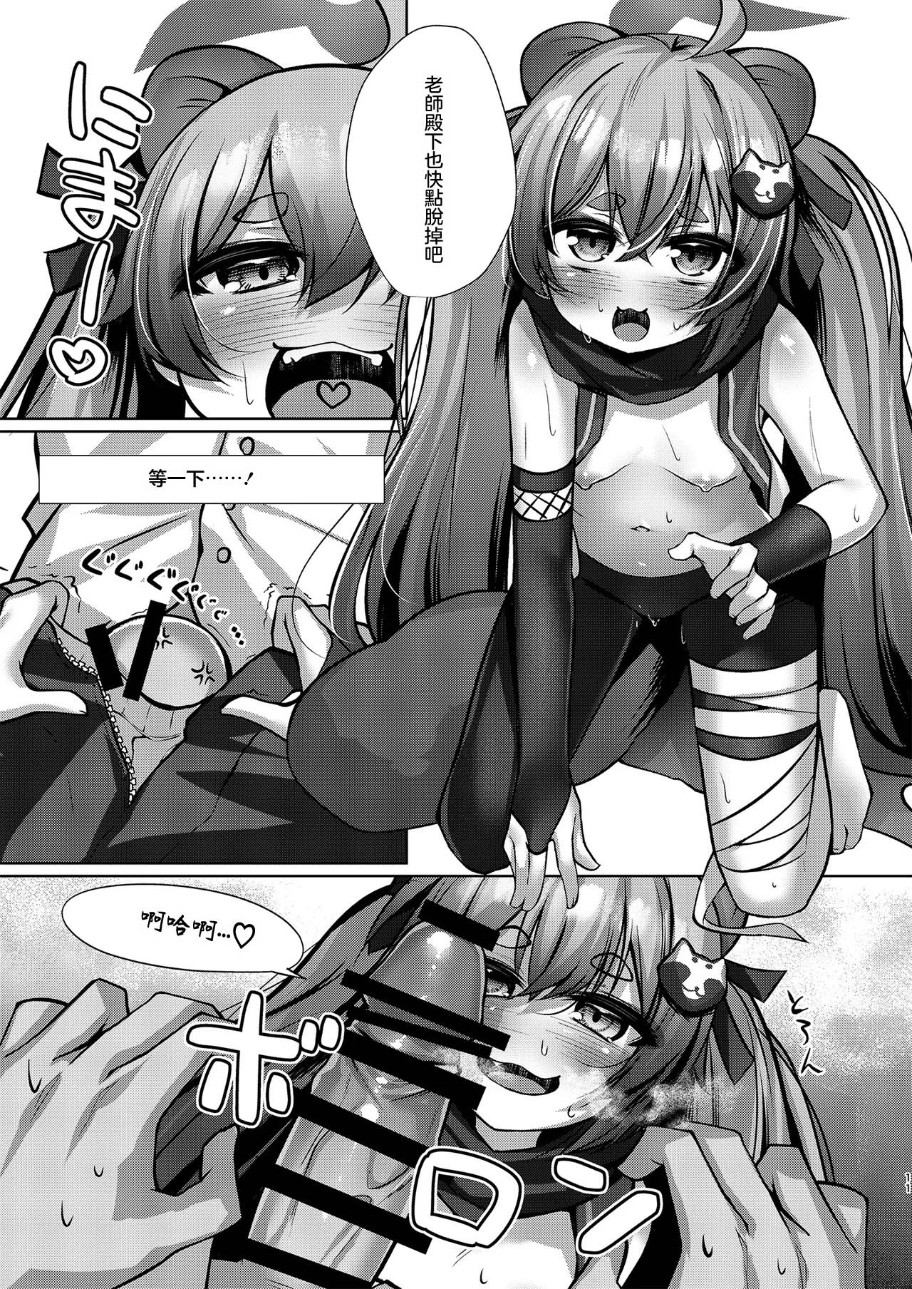 Hatsujouki no Michiru to Ecchi suru Hon page 10 full