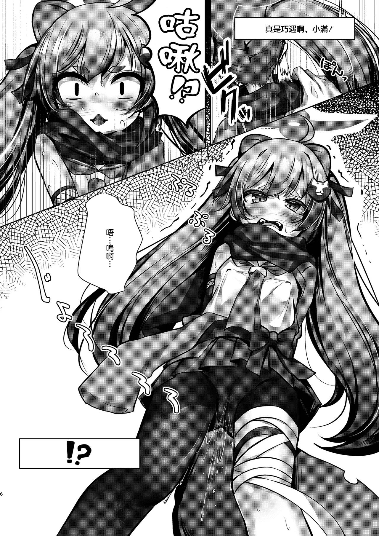 Hatsujouki no Michiru to Ecchi suru Hon page 5 full