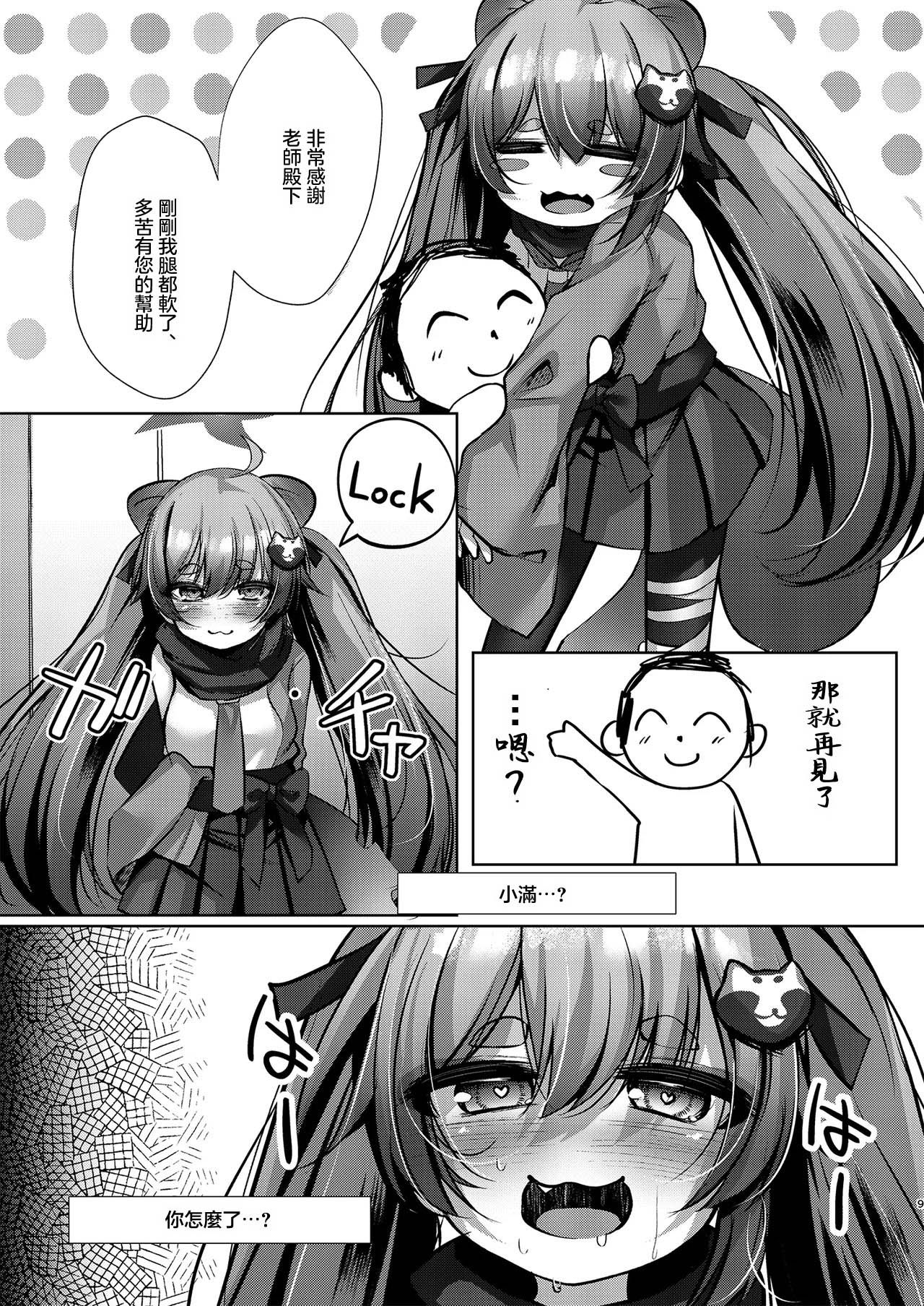 Hatsujouki no Michiru to Ecchi suru Hon page 8 full