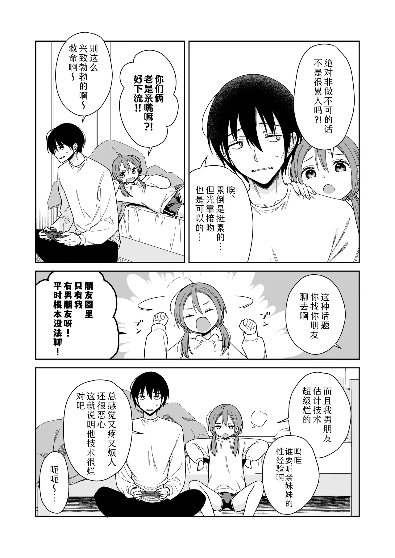 Ani ga Inma ni Natta Node | 当哥变成淫魔以后 page 10 full