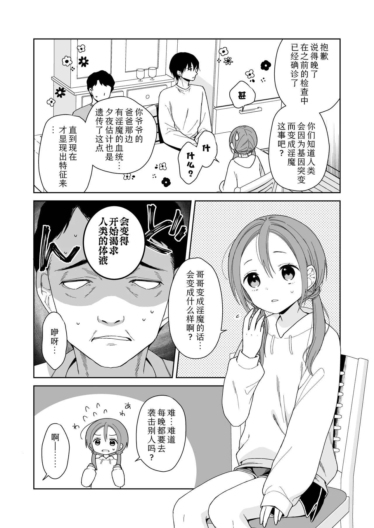 Ani ga Inma ni Natta Node | 当哥变成淫魔以后 page 5 full