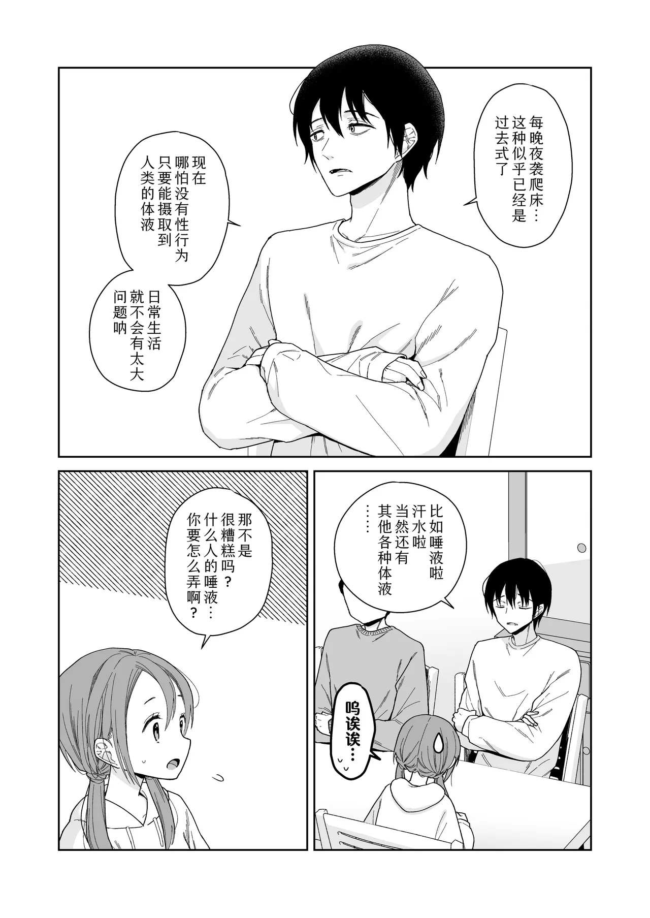 Ani ga Inma ni Natta Node | 当哥变成淫魔以后 page 6 full