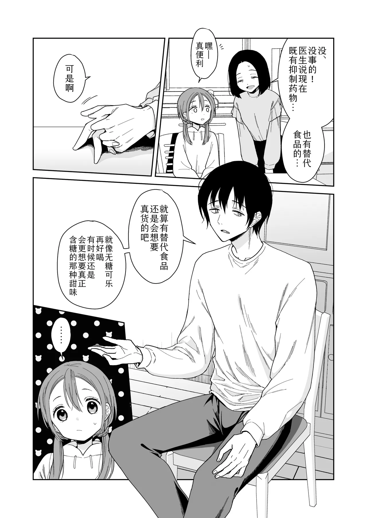 Ani ga Inma ni Natta Node | 当哥变成淫魔以后 page 7 full