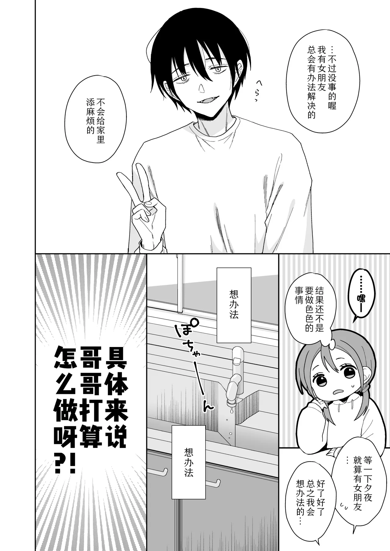 Ani ga Inma ni Natta Node | 当哥变成淫魔以后 page 8 full