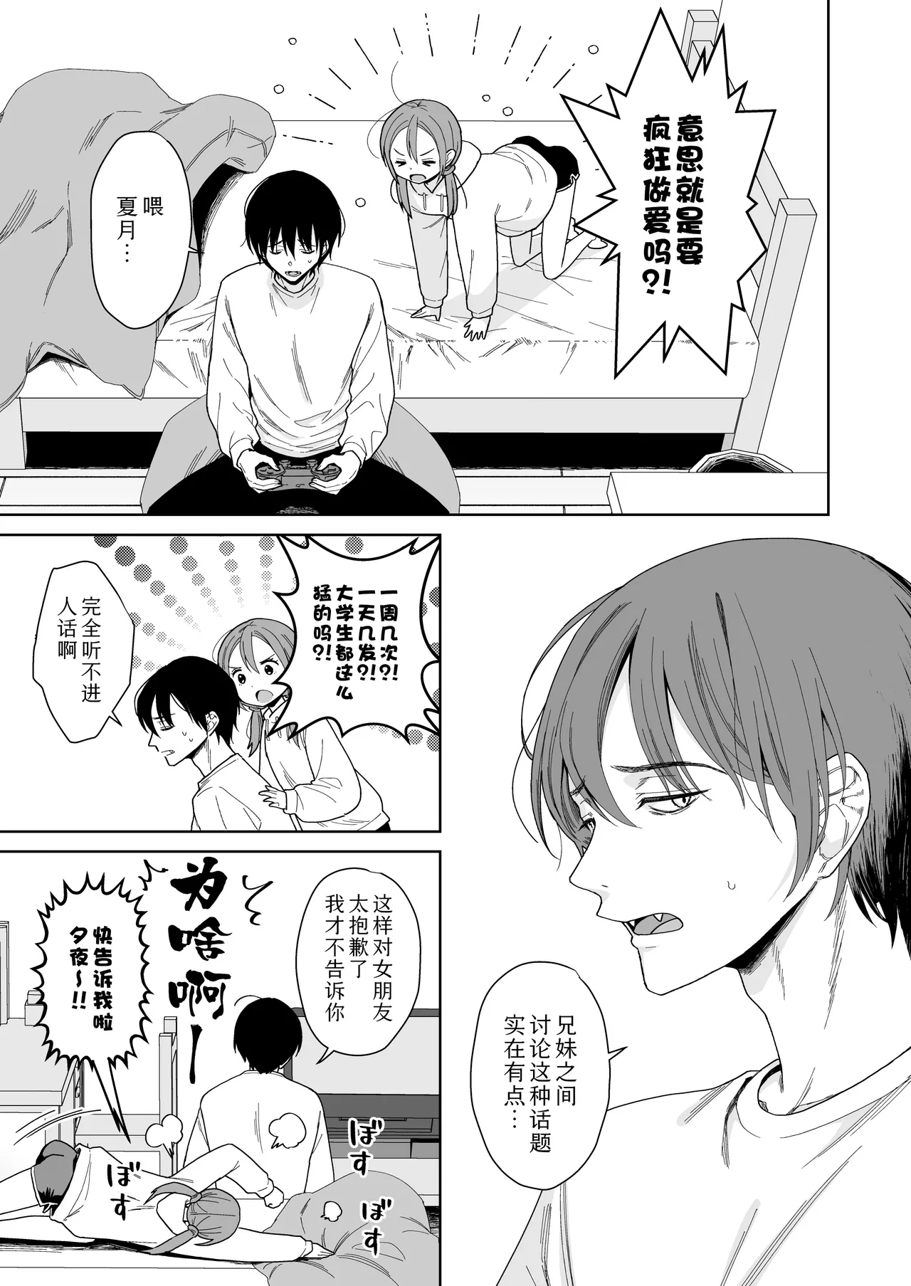 Ani ga Inma ni Natta Node | 当哥变成淫魔以后 page 9 full