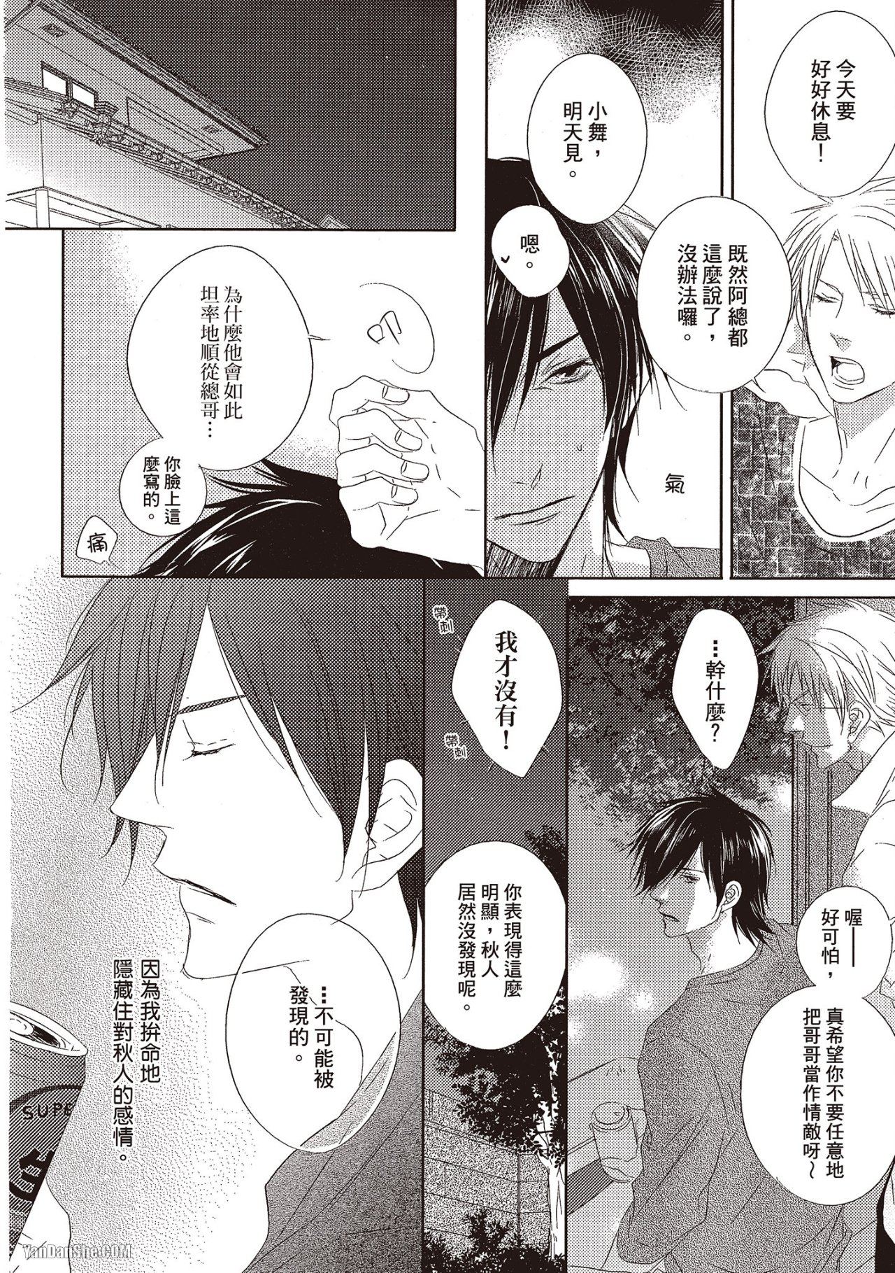 Toki no Maigo o Sagashite!︱想找回爱你的感觉 page 10 full