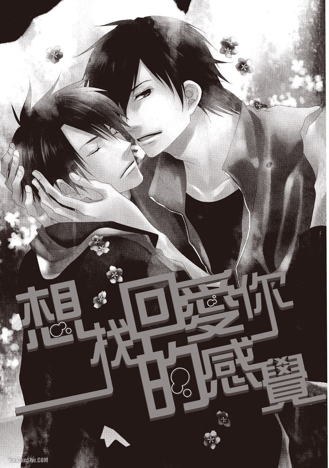 Toki no Maigo o Sagashite!︱想找回爱你的感觉 page 2 full