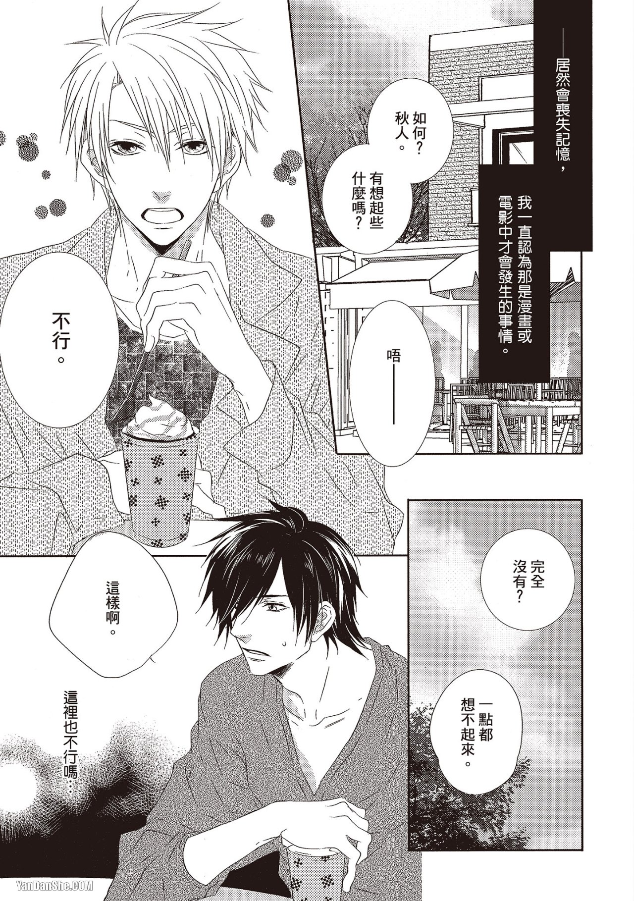 Toki no Maigo o Sagashite!︱想找回爱你的感觉 page 3 full