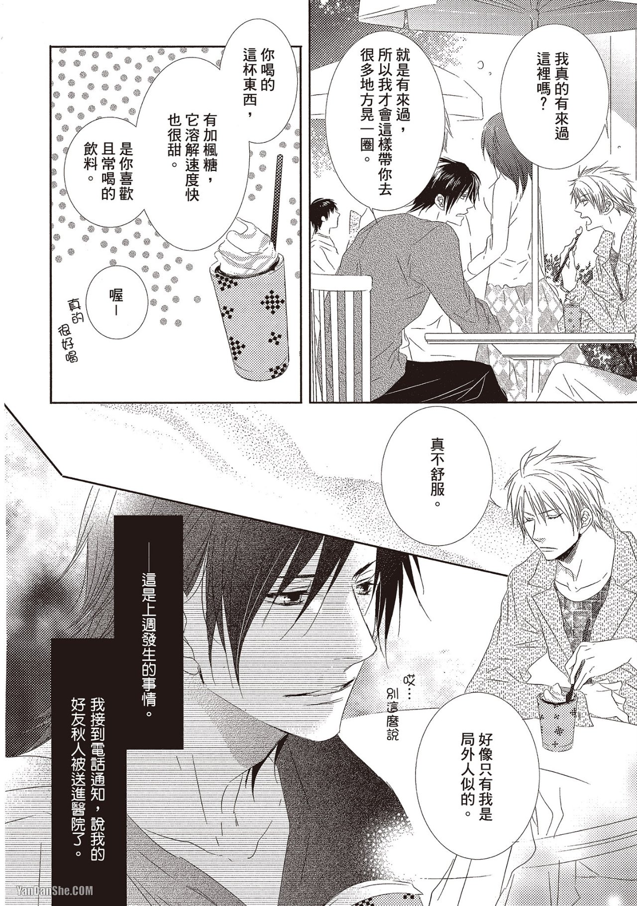 Toki no Maigo o Sagashite!︱想找回爱你的感觉 page 4 full