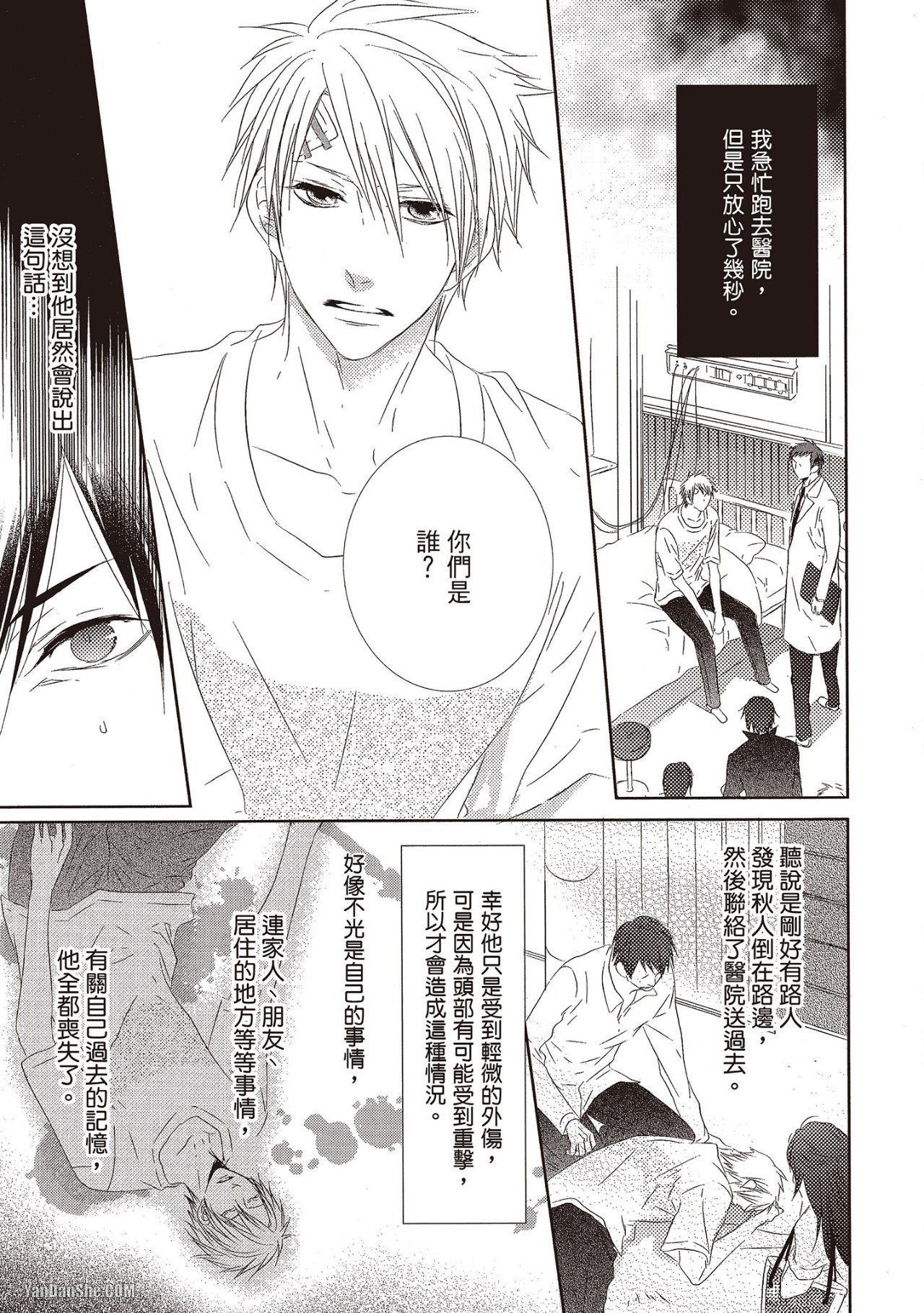 Toki no Maigo o Sagashite!︱想找回爱你的感觉 page 5 full