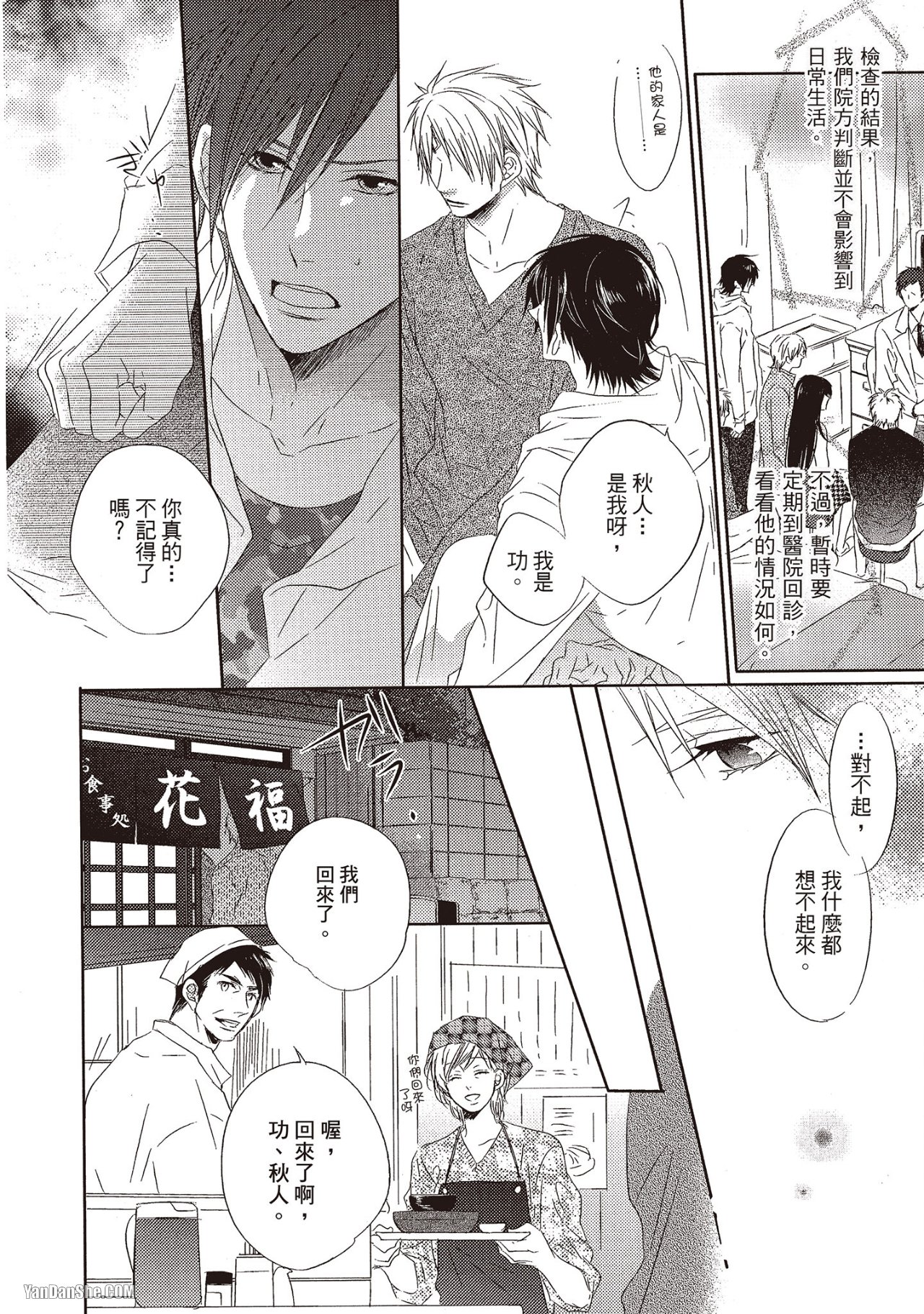 Toki no Maigo o Sagashite!︱想找回爱你的感觉 page 6 full