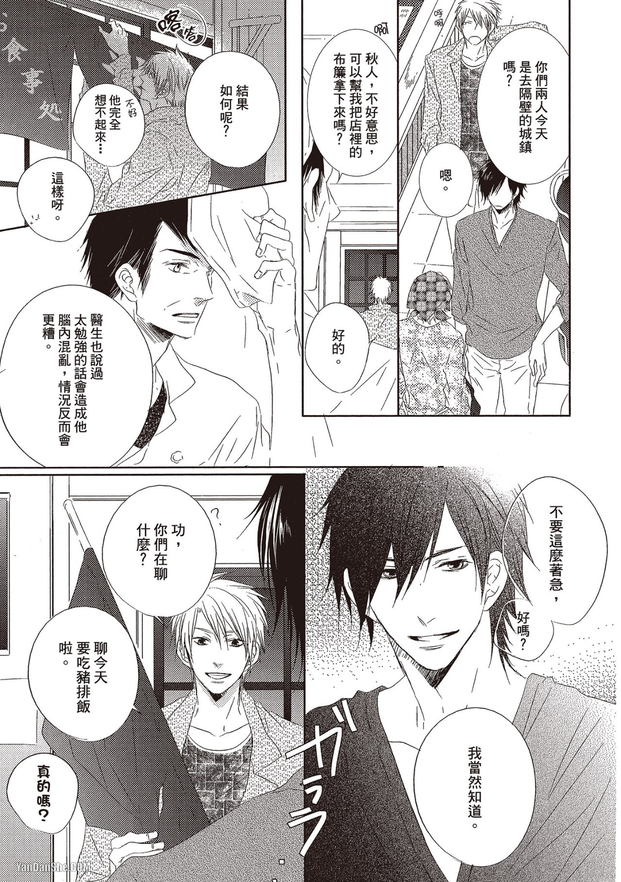 Toki no Maigo o Sagashite!︱想找回爱你的感觉 page 7 full
