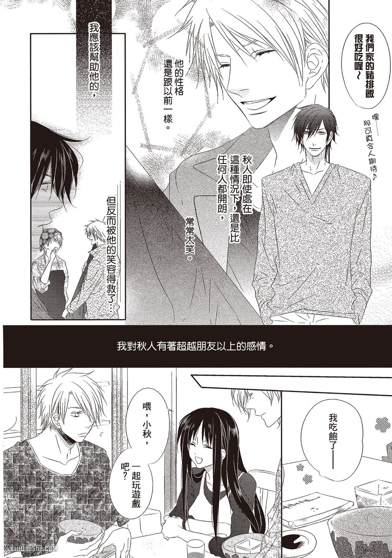 Toki no Maigo o Sagashite!︱想找回爱你的感觉 page 8 full