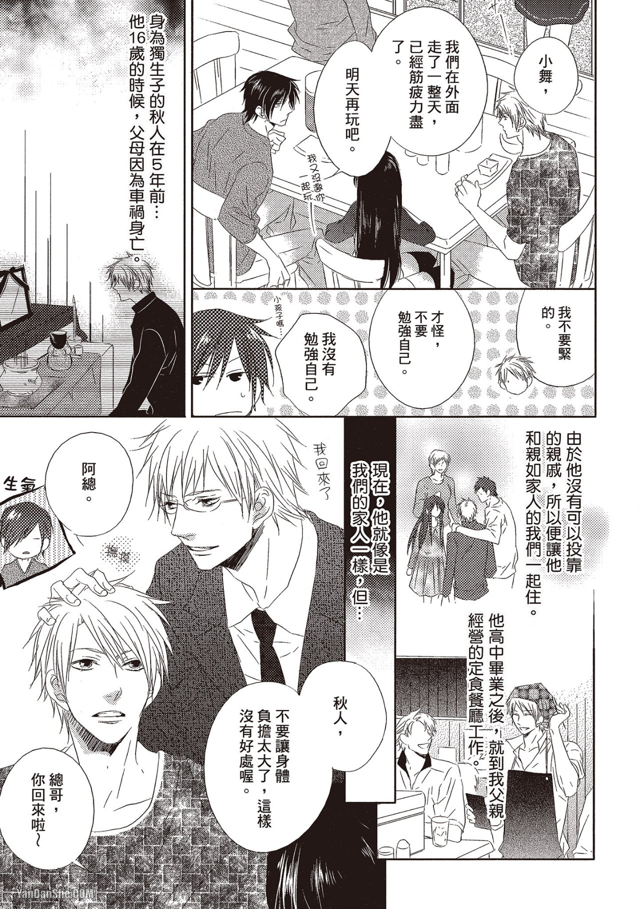 Toki no Maigo o Sagashite!︱想找回爱你的感觉 page 9 full