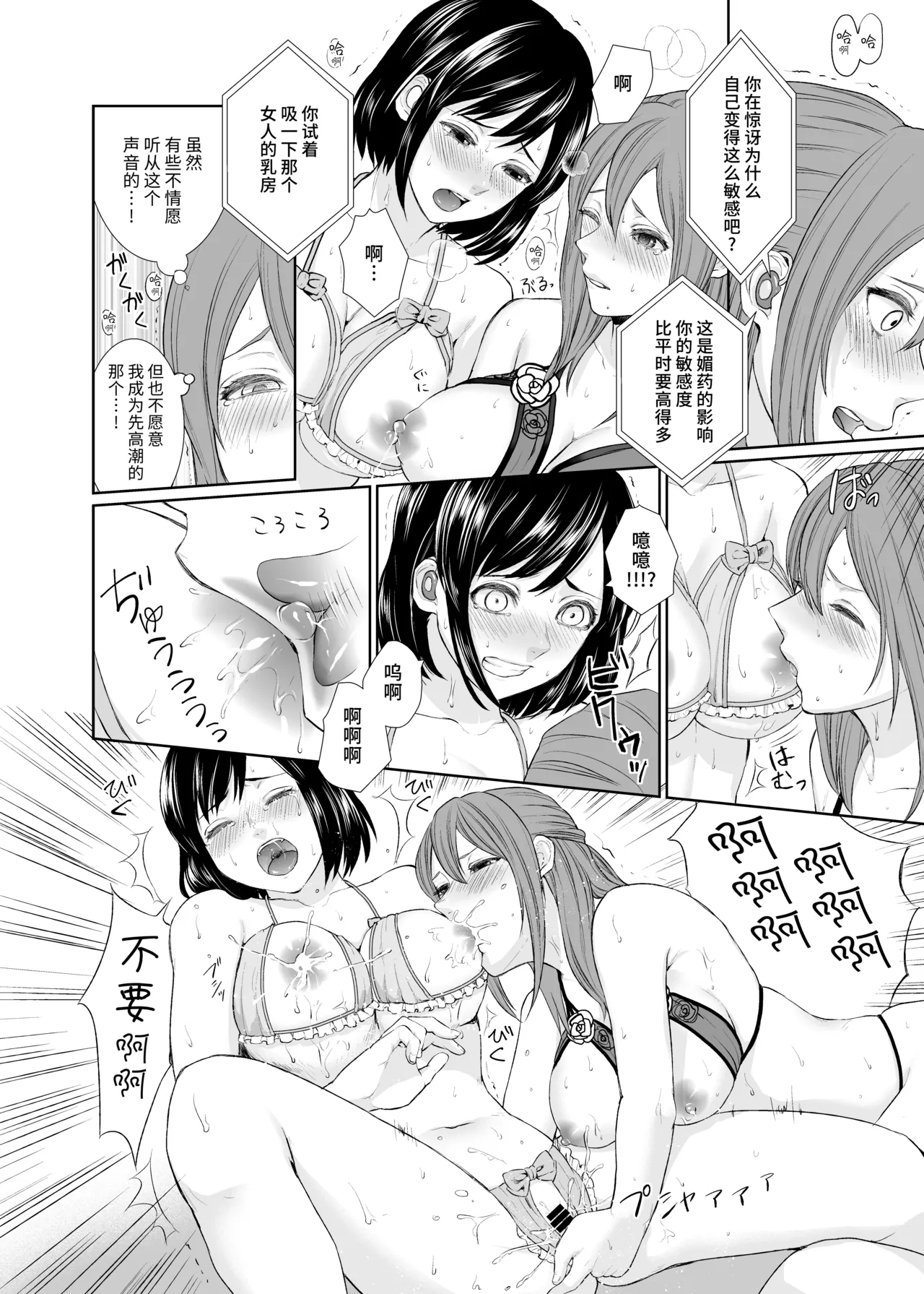 LesFes Co -Candid Reporting- Vol. 001 page 8 full