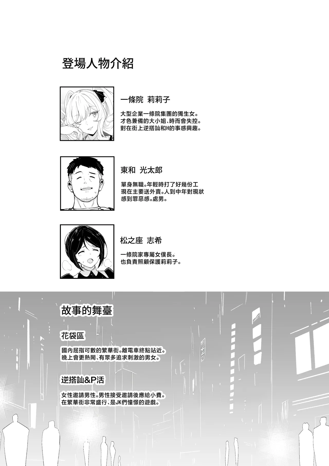 Ririko-sama no Otawamure Ichizu na Ojou-sama JK no Amaama Iyashi Ecchi | 莉莉子小姐的惡作劇 專情的大小姐JK的甜蜜治愈H page 3 full