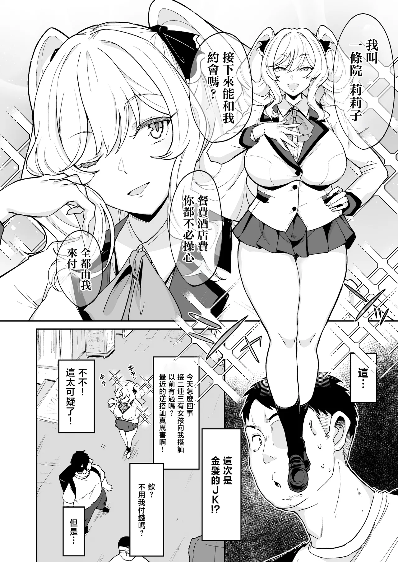 Ririko-sama no Otawamure Ichizu na Ojou-sama JK no Amaama Iyashi Ecchi | 莉莉子小姐的惡作劇 專情的大小姐JK的甜蜜治愈H page 5 full